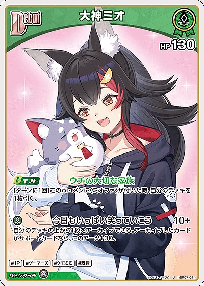 大神ミオ 【hBP07-024U】